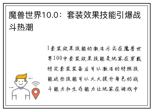 魔兽世界10.0：套装效果技能引爆战斗热潮