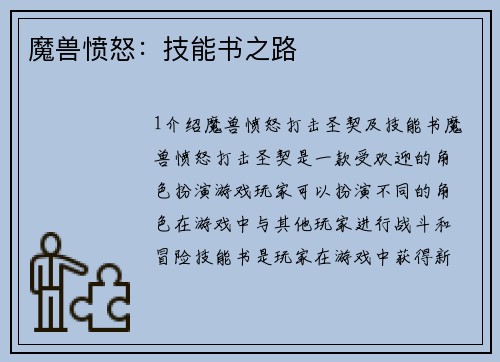 魔兽愤怒：技能书之路